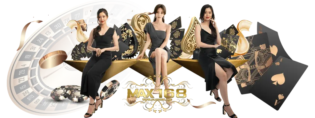 max168 ทางเข้า